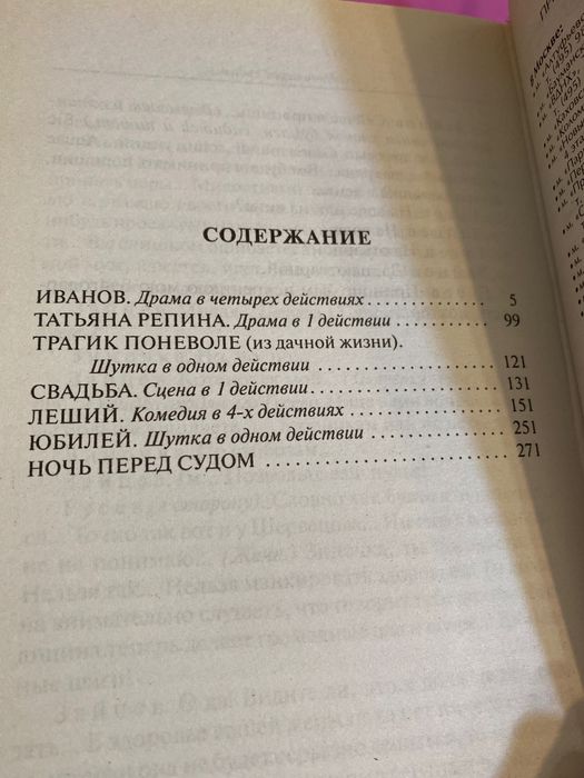 Антон Чехов Леший. Николай Гоголь Шинель комплект