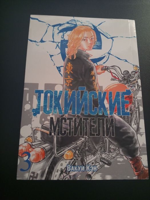Манга. Токийские мстители. Третья часть