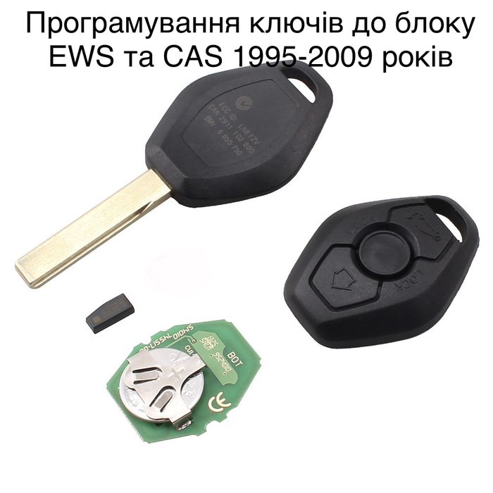 Привʼязка, програмування ключів BMW 1995-2009р.