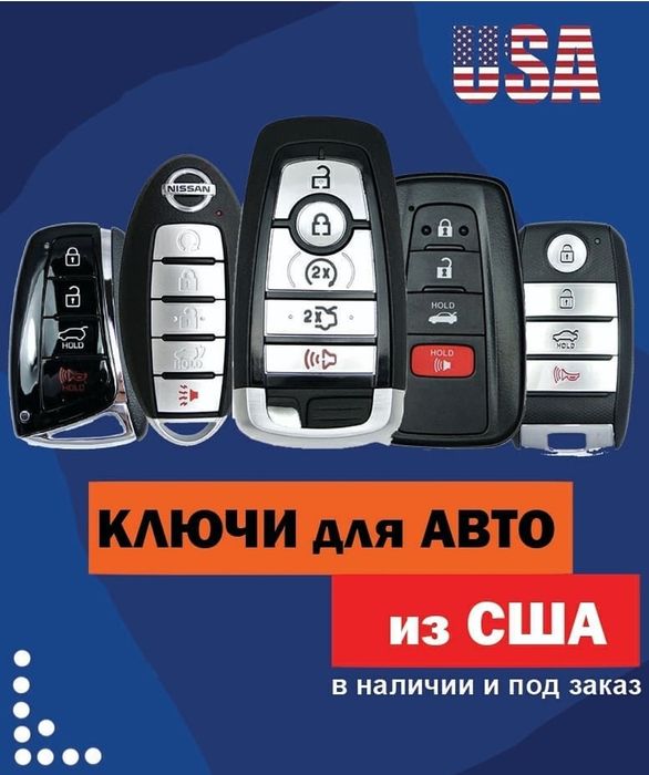 АвТоКлЮчИ. ВОЗМОЖЕН ВЫЕЗД! Изготовление ключей.