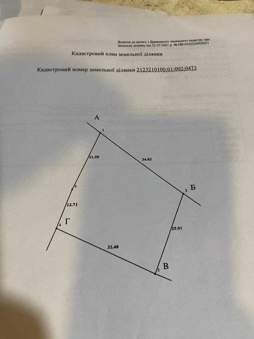 земельный участок