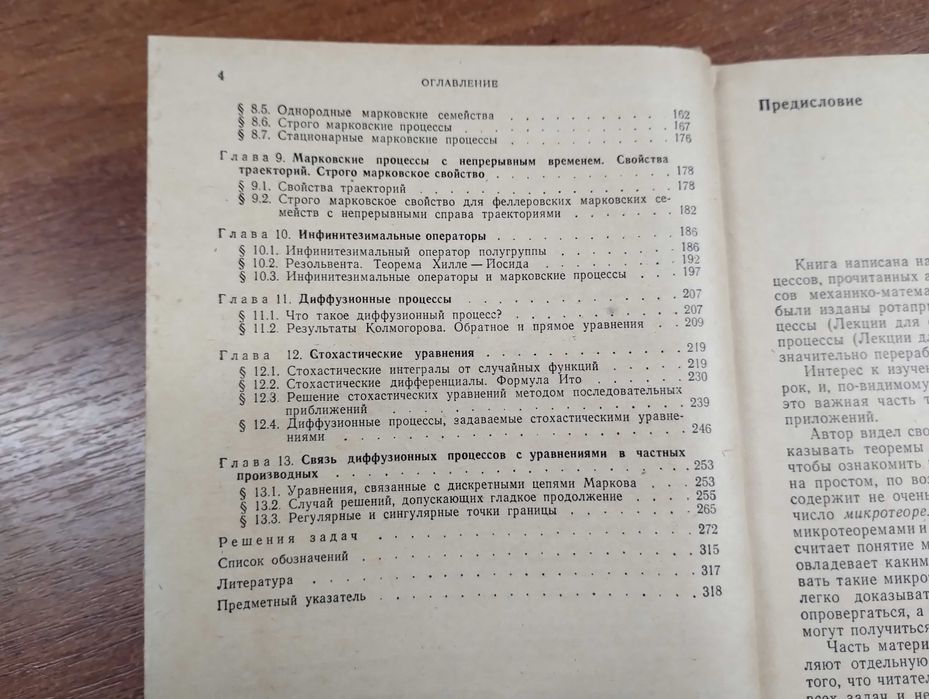 Курс теории случайных процессов (Вентцель)