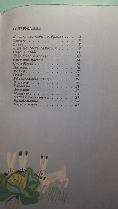Детские книги, А.Барто Я знаю что надо придумать, К.Чуковский Крокодил