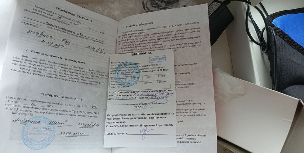 электромассажер - пояс,  бытовой  ИНТЕРБЕЛТ