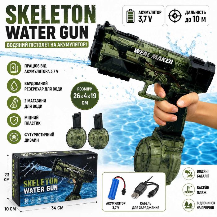 Водяной пистолет на аккумуляторе SKELETON Зеленый | Бластер для воды | Игрушечный водяной автомат
