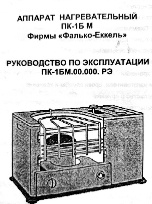 Апарат нагрівальний ПК-1Б М (для обігріву та приготування їжі)