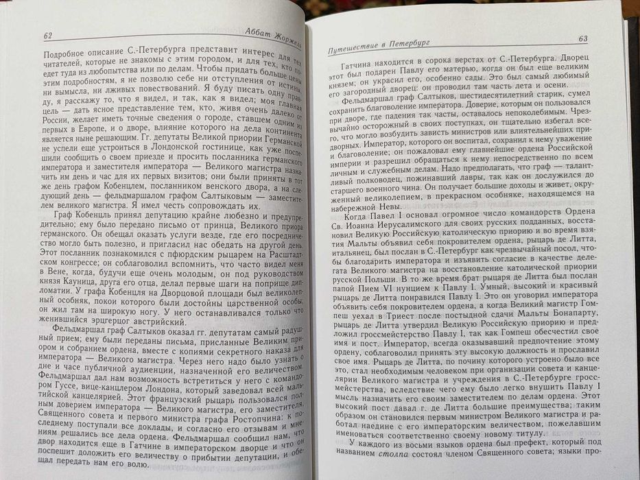 Рыцарь трона. Павел 1. История России в мемуарах современников