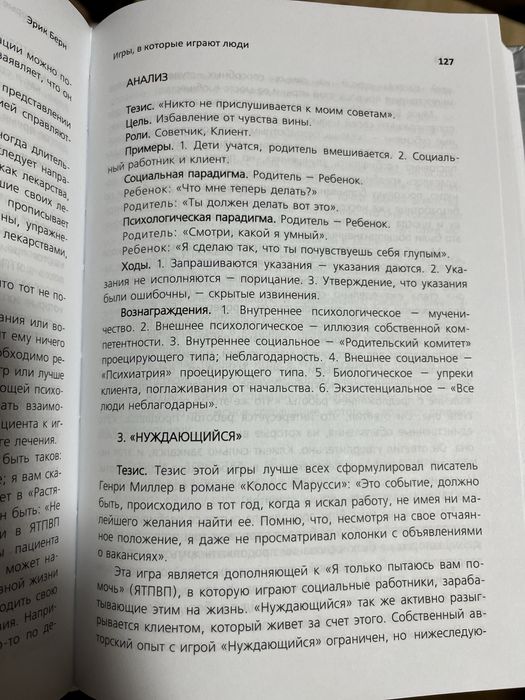 Игры, в которые играют люди.Эрик Берн