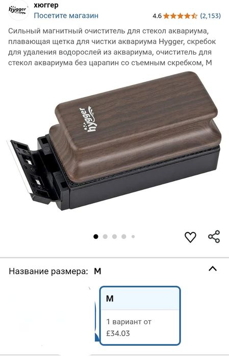 Higger Магнітний шкрябок, очисник для акваріума