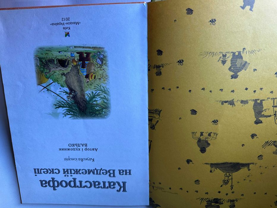 Катастрофа на Ведмежій скелі