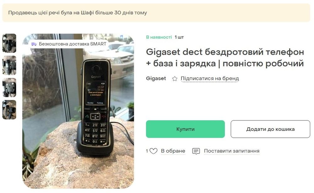 Радіотелефон DECT Gigaset C530H