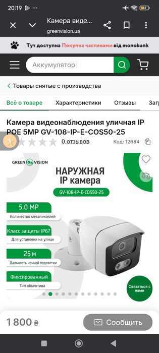 Ip камера Green  Vision  GV-108-IP-E-СOS50-25 POE 5MP
