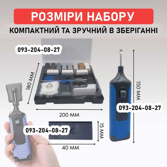 Паяльник Набор для ремонта пластика Пайка бамперов Ремонт фар Паяльный