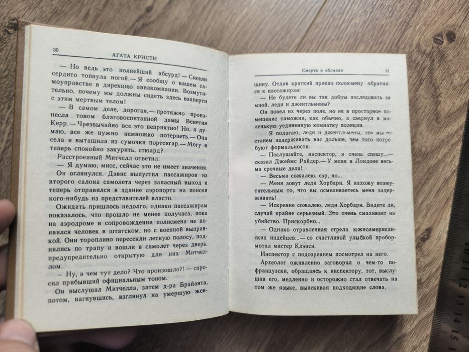 Книга "Смерть в облаках. Убить легко" Агата Кристи