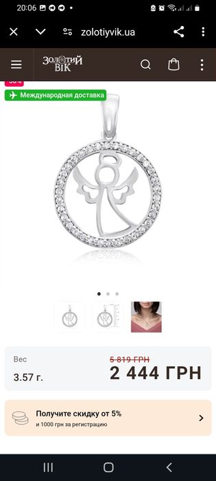 Срібна  підвіска Ангел