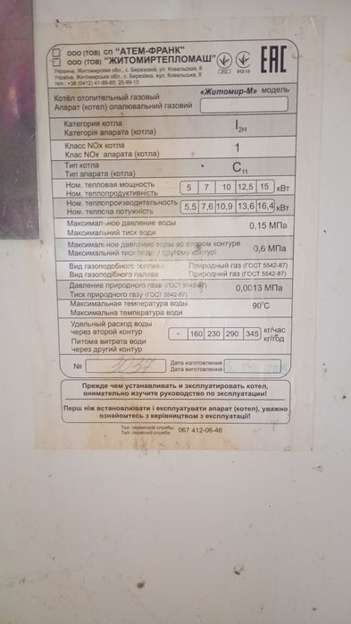 Котел парапетний Житомир 12.5 квт