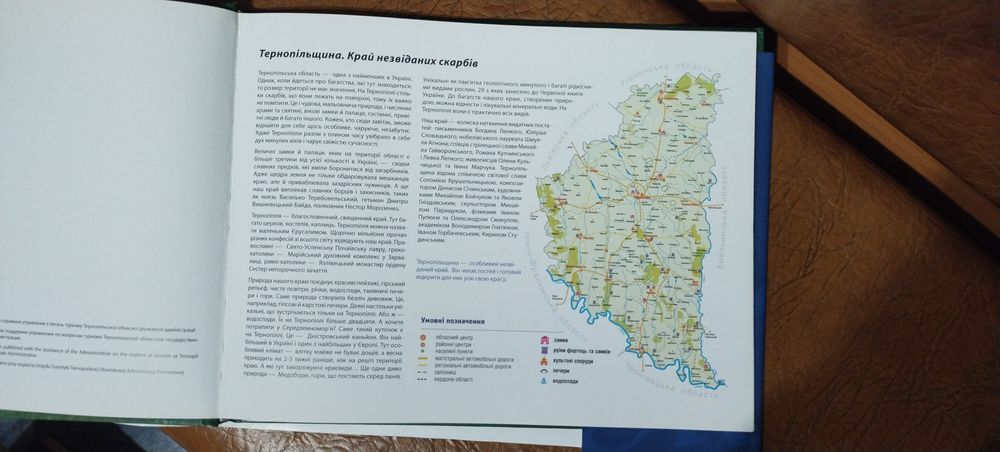 Книга альбом Тернопільщинв