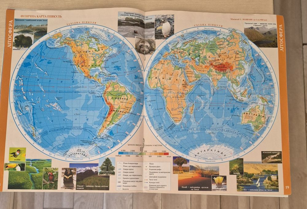 Атлас по географии б/у