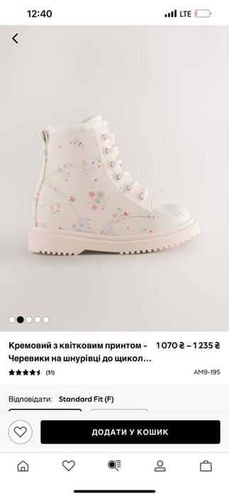 Весняні ботинки Next