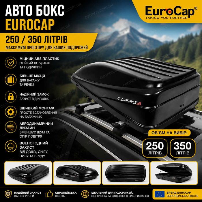 Автобокс /багажник / бокс на авто 250/350л  Чорний. CappaFe. Туреччина
