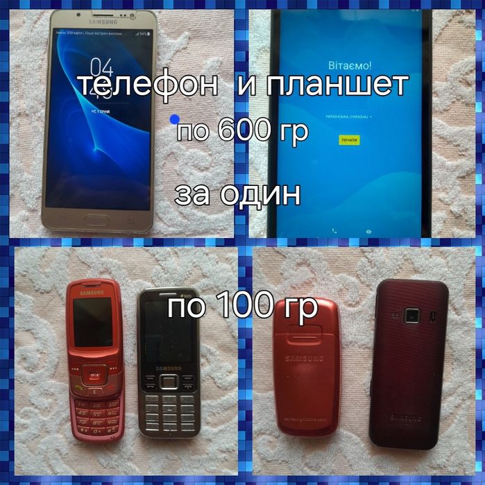 Планшет  Леново и телефон самсунг.на запчасти