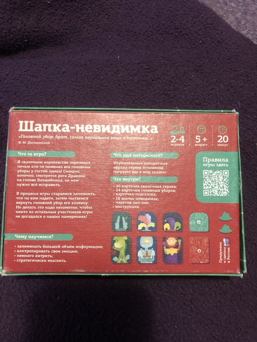 Шапка невидимка гра, настільна гра для дітей і всієї сімʼї