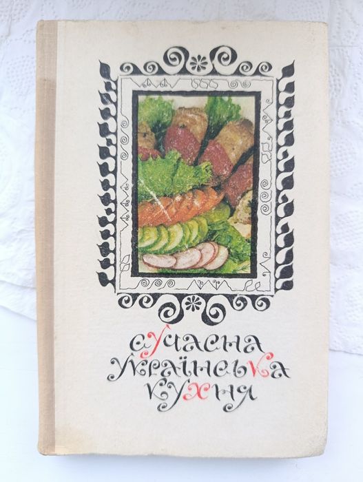 С.А. Шалімов, О.А. Шадура. Современная русская кухня