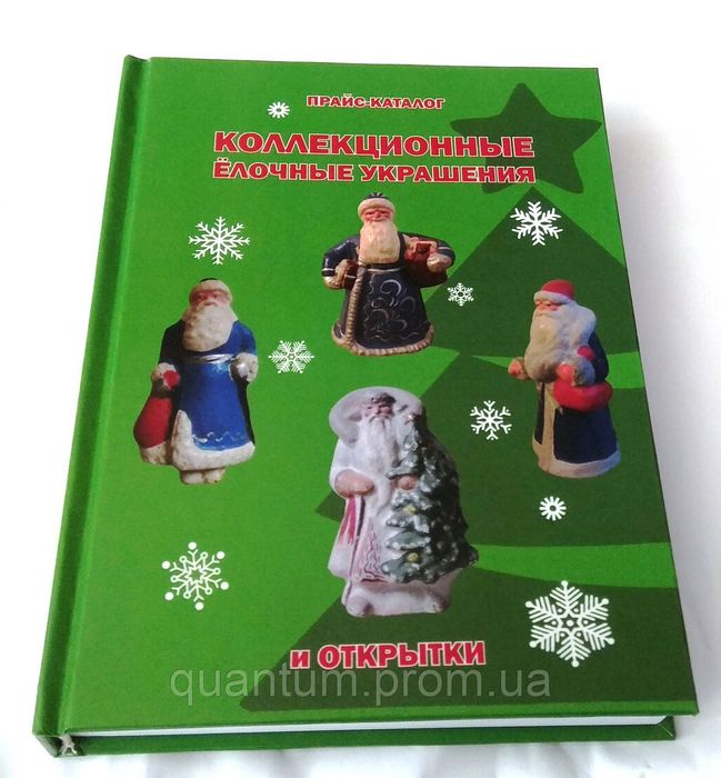 Каталог ялинкових прикрас та новорічних листівок СРСР