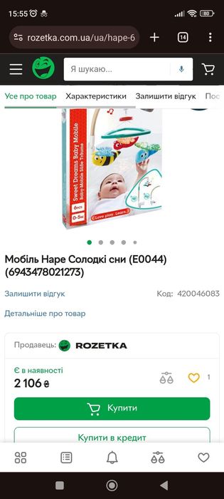 Мобиль Мобіль Солодкі сни