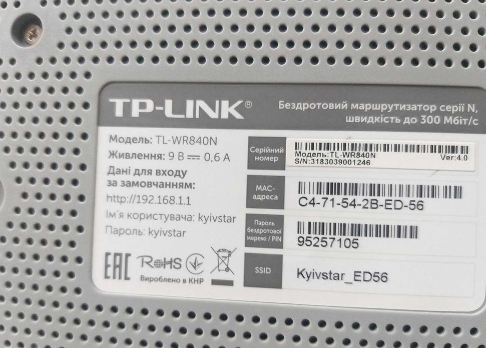 Маршрутизатор TP-LINK TL-WR840N