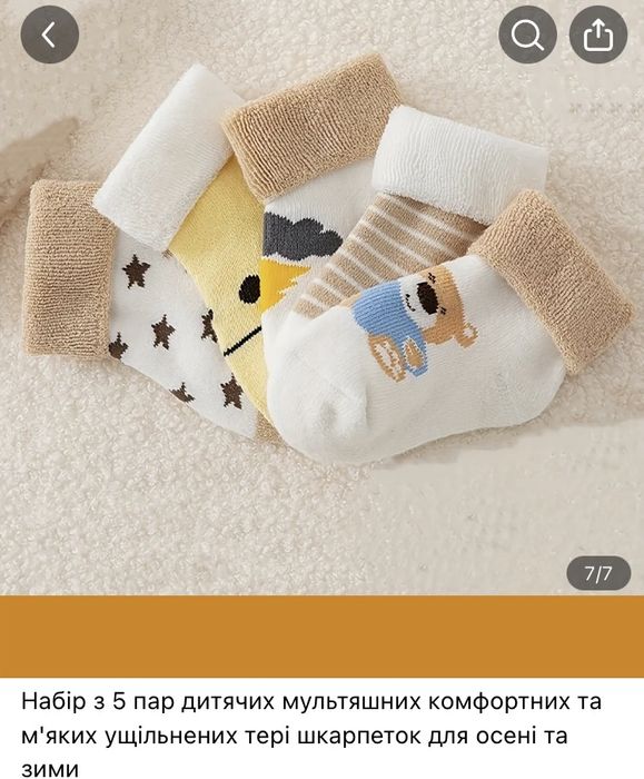 Дитячі шкарпетки, носки