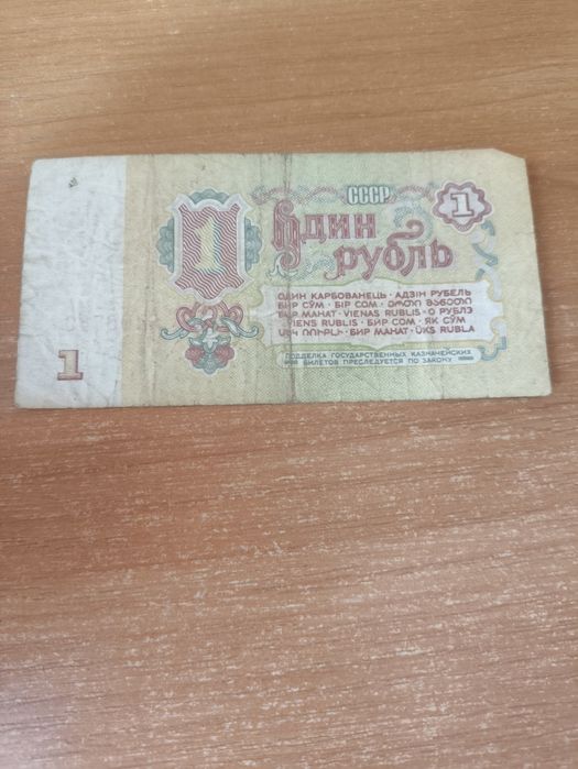 Один карбованець (1 рубль) 1961