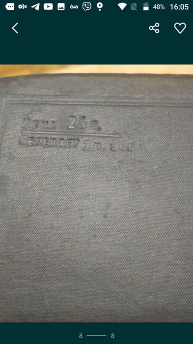 Книга 1938 г.  Опухоли  мочевого  пузыря. Шапиро