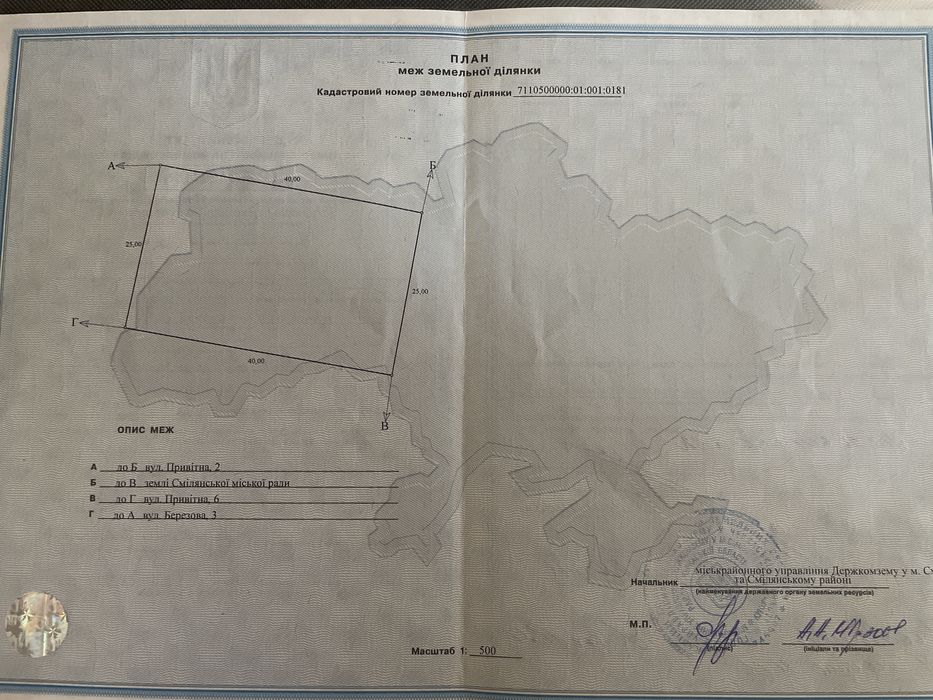 Земельна ділянка