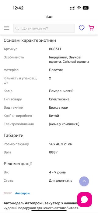 Інерційна машина Евакуатор зі світлом та звуком