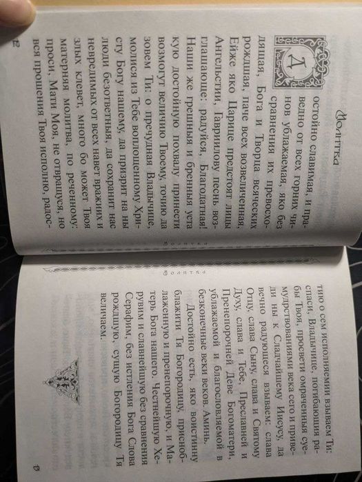 Псалтырь Божией Матери Лествица 2000 год