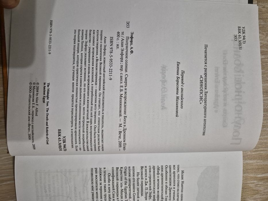 Алан Элфорд Полуночное солнце