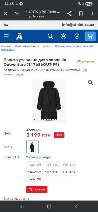 Пуховик Outventure 158-164