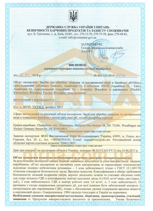 Набор без хлора (бесхлорная) химия для бассейна детского и каркасного