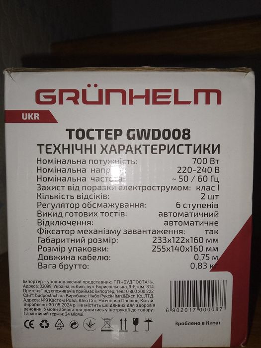 Тостер GRÜNHELM з коробкою