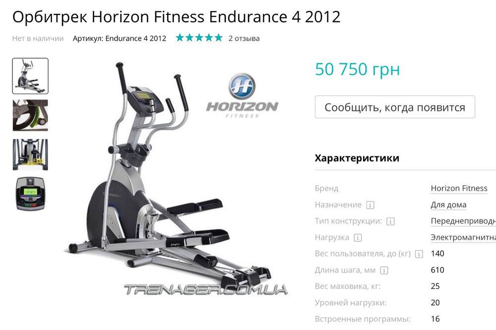 Horizon Fitness Endurance 4 30 000 Olx