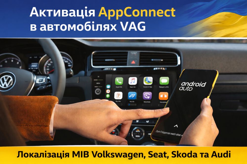 Оновлення ПЗ MIB VAG