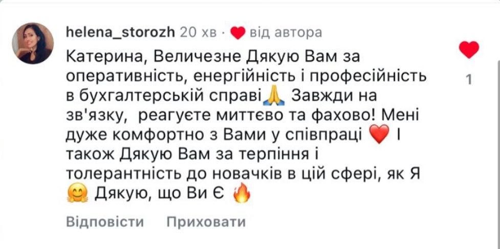 Бухгалтер ТОВ/Дія.Сіті/ФОП
