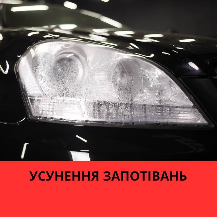 Ремонт фар Відновлення Заміна скла Полірування Обклеювання Паяння