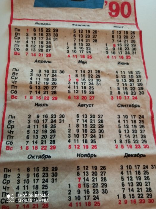 Календарь настенный за 1990 г. из материи.