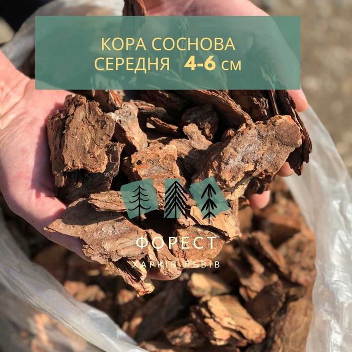 Соснова Кора Середня (4-6 см) "Форест Харків"