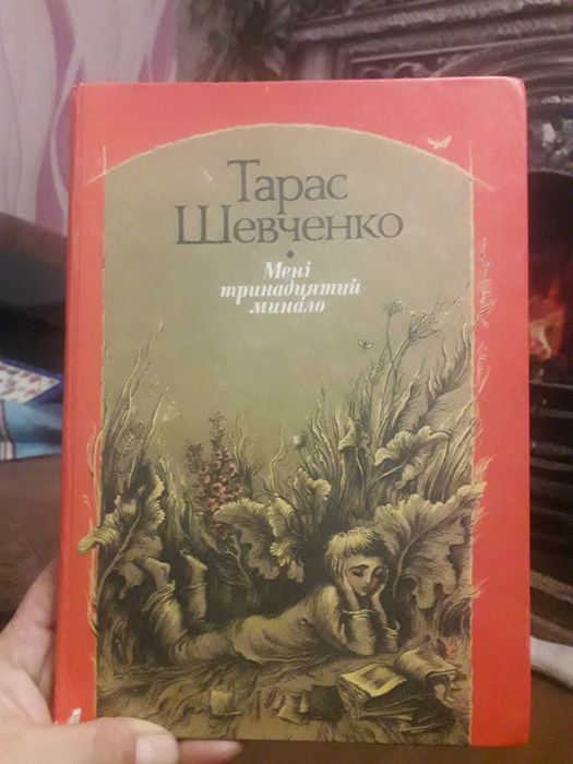 Т.Г.Шевченко Збірка творів ілюстрована