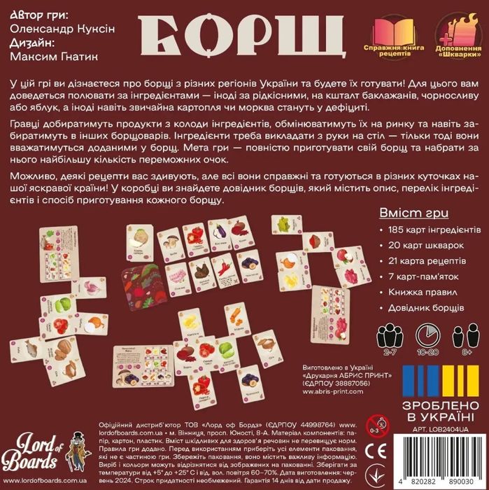 Настільна гра Lord of Boards Борщ для дітей від 8 років