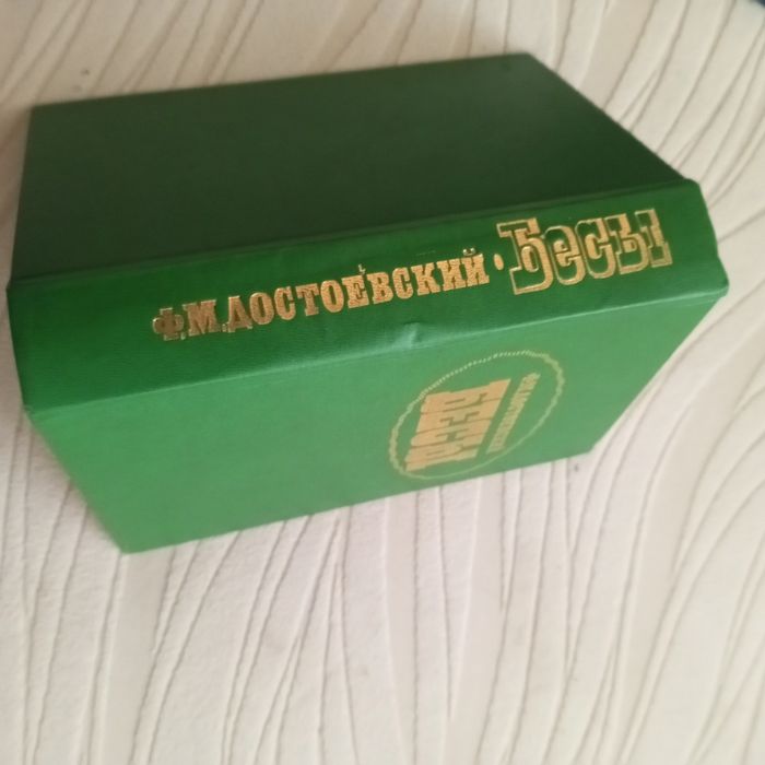 Фёдор Достоевский Бесы