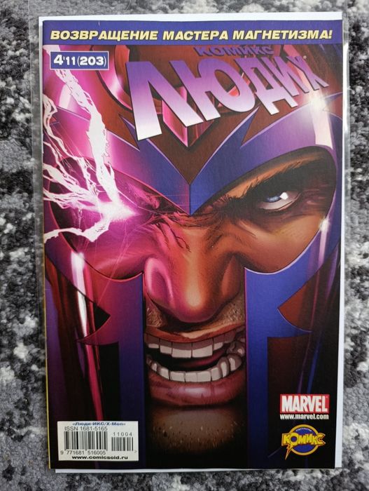 Комікс Marvel , комікс ІДК , Люди Х